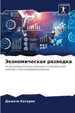 Jekonomicheskaq razwedka