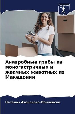 Anaärobnye griby iz monogastrichnyh i zhwachnyh zhiwotnyh iz Makedonii