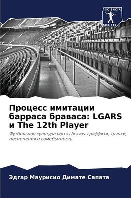 Process imitacii barrasa brawasa: LGARS i The 12th Player