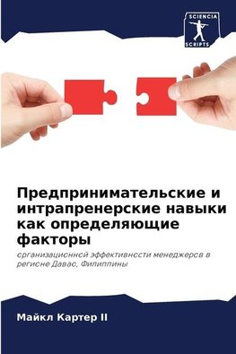 Predprinimatel'skie i intraprenerskie nawyki kak opredelqüschie faktory