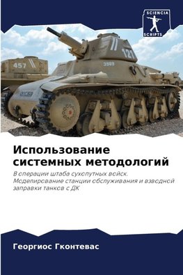 Ispol'zowanie sistemnyh metodologij