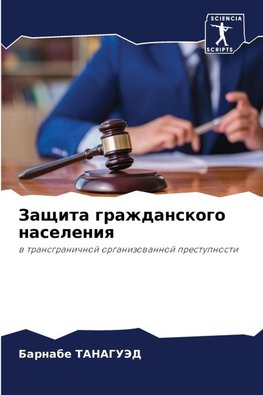 Zaschita grazhdanskogo naseleniq