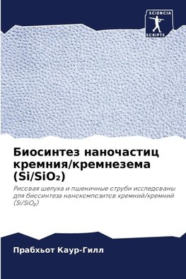 Biosintez nanochastic kremniq/kremnezema (Si/SiO¿)