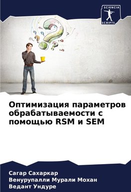 Optimizaciq parametrow obrabatywaemosti s pomosch'ü RSM i SEM