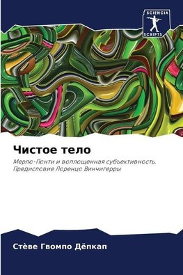 Chistoe telo