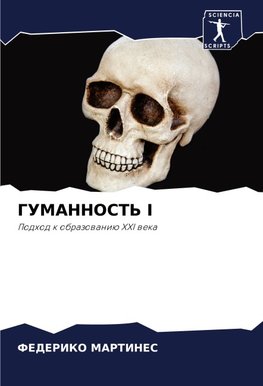GUMANNOST' I