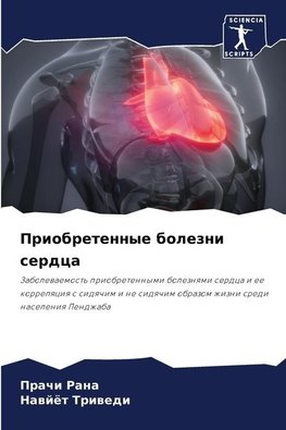 Priobretennye bolezni serdca