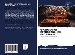 FILOSOFIYa PREPODAVANIYa. PROBLEMY