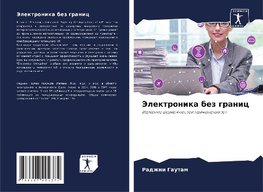 Jelektronika bez granic