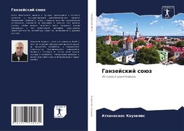 Ganzejskij soüz