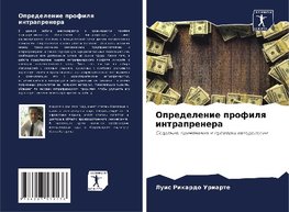 Opredelenie profilq intraprenera