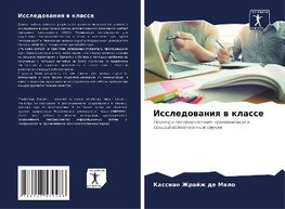 Issledowaniq w klasse