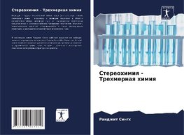 Stereohimiq - Trehmernaq himiq