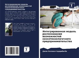 Integrirowannaq model' raspoznawaniq wozmozhnostej nizkotehnologichnogo predprinimatel'stwa