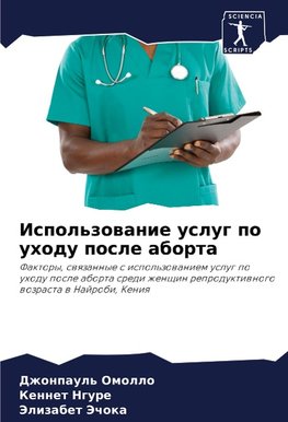 Ispol'zowanie uslug po uhodu posle aborta