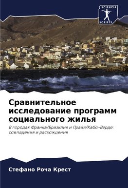 Srawnitel'noe issledowanie programm social'nogo zhil'q