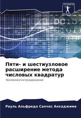 Pqti- i shestiuzlowoe rasshirenie metoda chislowyh kwadratur