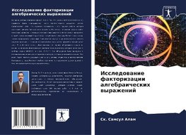 Issledowanie faktorizacii algebraicheskih wyrazhenij