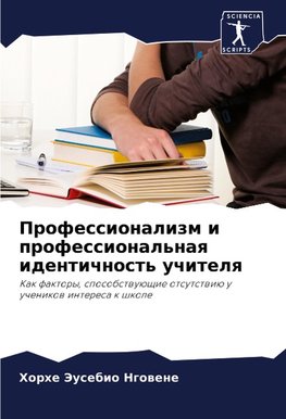 Professionalizm i professional'naq identichnost' uchitelq