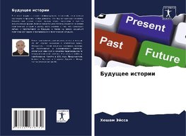 Buduschee istorii