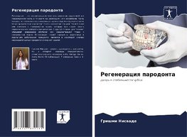 Regeneraciq parodonta
