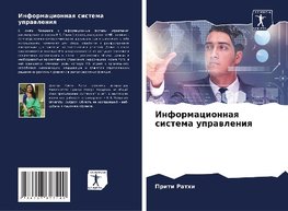 Informacionnaq sistema uprawleniq
