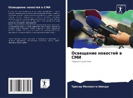 Osweschenie nowostej w SMI