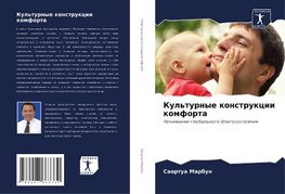 Kul'turnye konstrukcii komforta