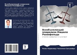 Vseob#emlüschij plüralizm Mishelq Rozenfel'da