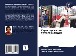 Harakter zhizni pozhilyh lüdej