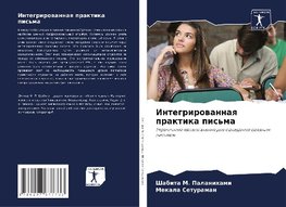 Integrirowannaq praktika pis'ma