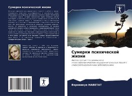 Sumerki psihicheskoj zhizni