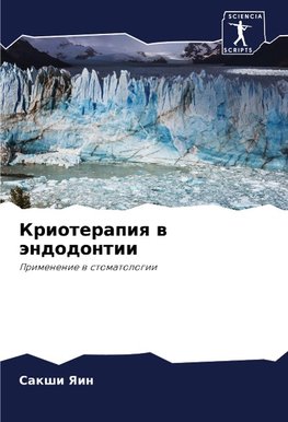 Krioterapiq w ändodontii