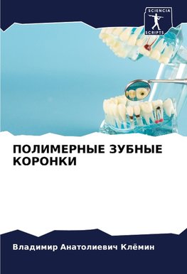 POLIMERNYE ZUBNYE KORONKI