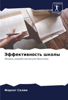 Jeffektiwnost' shkoly