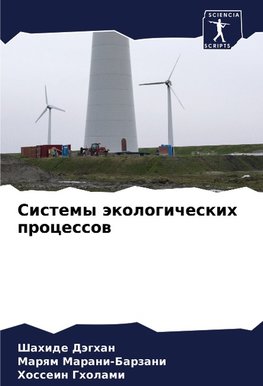 Sistemy äkologicheskih processow