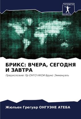 BRIKS: VChERA, SEGODNYa I ZAVTRA