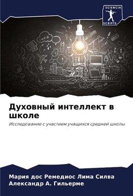 Duhownyj intellekt w shkole