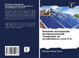 Vliqnie integracii raspredelennoj generacii na ustojchiwost' seti P.S.