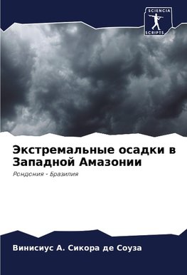 Jextremal'nye osadki w Zapadnoj Amazonii
