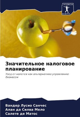 Znachitel'noe nalogowoe planirowanie