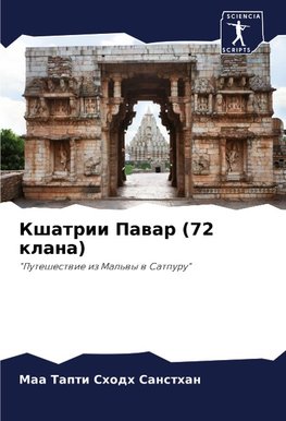 Kshatrii Pawar (72 klana)