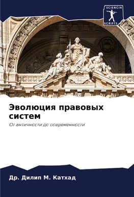 Jewolüciq prawowyh sistem