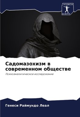 Sadomazohizm w sowremennom obschestwe