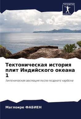 Tektonicheskaq istoriq plit Indijskogo okeana 1