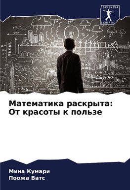 Matematika raskryta: Ot krasoty k pol'ze