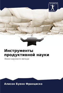 Instrumenty produktiwnoj nauki