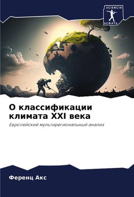 O klassifikacii klimata XXI weka
