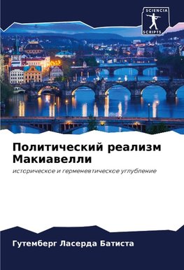 Politicheskij realizm Makiawelli