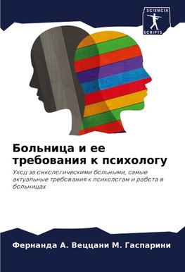 Bol'nica i ee trebowaniq k psihologu